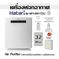 เครื่องฟอกอากาศ Hatari รุ่น AP12R1 สีขาว ขนาด 32 ตร.ม. ควบคุมด้วยรีโมทคอนโทรล Air Purifier ช่วยป้องกันเชื้อโรค แบคทีเรียต่าง ๆ,กลิ่นไม่พึงประสงค์