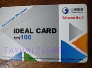 中華電信 如意卡 儲值 hoho卡 線上儲值100可打通話130可TWQR