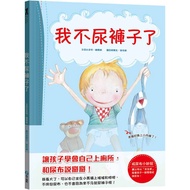 ** Huaji Life Store * Peace International I Don't Pee Trousers anymore [Guide Children to Learn to G