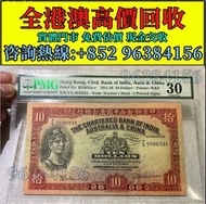 1948年 拾元 10元羅馬兵，印度新金山中國渣打銀行，舊港幣 港紙，舊紙幣 銀紙，香港有利銀行，香港上海匯豐銀行，香港渣打銀行，印度新金山中國渣打銀行，英商香港上海匯豐銀行，舊硬幣，舊銀仔，舊金銀幣