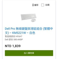 全新Dell pro 無線鍵盤滑鼠組 KM5221W 白色黑色