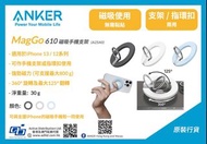 ANKER MAGGO 610 磁性手機手柄