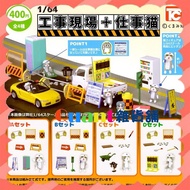 ∮Quant雜貨鋪∮┌日本扭蛋┐ ToysCabin 1比64 工事現場+工作現場貓 全4款 工作貓 仕事貓 轉蛋