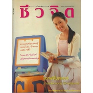 Biojit Magazine Year 6 Issue 127 * 16 January 2547