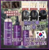 「現貨」韓國 AgeLess Clinic Set RU:T HAIR 防脫黑髮皇3件套裝/母親節父親節禮物/