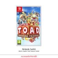 Game Nintendo Switch Captain Toad Treasure Tracker แผ่นเกมส์ Nintendo