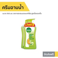 🔥แพ็ค2🔥 ครีมอาบน้ำ Dettol ขนาด 500 มล. ลดการสะสมของแบคทีเรีย สูตรไฮเดรทติ้ง - ครีมอาบน้ำเดตตอล สบู่เดทตอล ครีมอาบน้ำเดทตอล สบู่เหลวเดทตอล เจลอาบน้ำdettol สบู่ เดทตอลอาบน้ำ สบู่อาบน้ำ ครีมอาบน้ำหอมๆ สบู่เหลวอาบน้ำ เดทตอล เดตตอล เดลตอล liquid soap