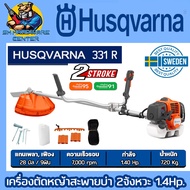 เครื่องตัดหญ้าสะพายบ่า ก้านแข็ง 2จังหวะ กำลัง 1.4แรงม้า ยี่ห้อ HUSQVARNA รุ่น 331R (รับประกัน 1ปี) a