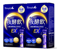 Simply - 特濃亮妍夜酵素飲 10包 【 x2盒】 [平行進口] 夜酵美人飲EX