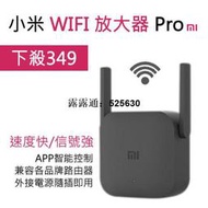 [現貨] 小米Wifi放大器 2 Pro 信號增強 加強 中繼器 無線接收 小米路由器4通用 擴大器 雙天線 WiFi