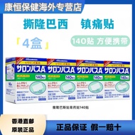 2025 【4 กล่อง】 พลาสเตอร์ยาแก้ปวด Hisamitsu Salonpas ของญี่ปุ่นสำหรับอาการปวดข้อ ไหล่ และคอ กล้ามเนื้