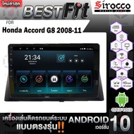 Sirocco จอแอนดรอย ตรงรุ่น Honda Accord G8 ปี08-11 แอนดรอยด์ V.12 เครื่องเสียงติดรถยนต์
