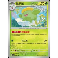 Pokémon Trading Card Game 006/190 | Shuttlecock Flower-Flash Color Treasure ex- [SV4aF]