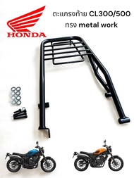 ตะแกรงท้าย Honda CL300/500 ทรง Metal Work งาน AKL แกร่งตรงรุ่น 🥇TP🥇