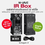 M-VAVE IR Box เอฟเฟคกีตาร์ เอฟเฟค IR (Impulse Response) จำลองเสียงแอมป์ ด้วย 32 พรีเซต ต่อหูฟัง/คอมไ