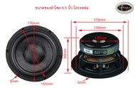 (ส่งจากไทย) ลำโพง 5.25 / 6.5 นิ้ว ซับวูฟเฟอร์ โครงหล่อ HiFi เบสแน่น Ruifan - Subwoofer 5.25 / 6.5 In