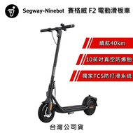 【Segway 賽格威】 Ninebot F2 電動滑板車 TCS防打滑系統 續航40公里 台灣公司貨