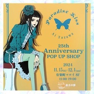 【預訂】Paradise Kiss 日本25th Pop-up Shop限定商品 nana 近所物語 聖學園天使 美少女戰士 sailor moon 百變小櫻 小魔女doremi 玩偶遊戲 匙扣 立牌