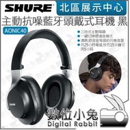 數位小兔【 SHURE AONIC40 主動抗噪藍牙頭戴式耳機 黑】31歐姆 podcast 可折疊 公司貨