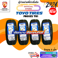 Toyo Tires 195/50 R15 195/55 R15 205/45 R17 Proxes TR1 new tires 2023-2024( 4 lines) free! Premium R