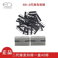 6D Second-Generation Hair Extension Buckle Hair Extension Tool Buckle Clip Row Seamless Hair Extensi