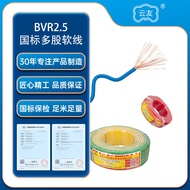 BVR2.5Square Yellow Green Grounding Wire National Standard Copper Core Flexible Wire2.5Square Pure C