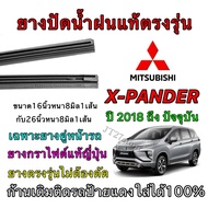 Genuine Wiper Rubber For MITSUBISHI X-PANDER Use In 2018 To Present (Rubber Size Length 16 Inches An