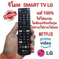 💥แท้100%💥รีโมท SMART TV LG ใช้ได้กับทีวี LG ทุกรุ่น UHD HD 4K 8K OLED NANO