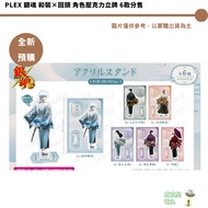 PLEX Gintama Japanese Costume X Return Character Acrylic Stand 6 Types Sold Separately 26/6 Months [