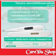 Terumo ปรอทวัดไข้ดิจิตอลทางรักแร้ รุ่น C205 (Terumo Digital Clinical Thermometer C205) สินค้าพร้อมส่