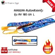 คันตกกุ้ง คันชิงหลิวตกกุ้ง AIRGEAR รุ่น AV 180 คันเบ็ดกุ้ง คันตกกุ้ง คันเบ็ด คันเบ็ดตกปลา  อุปกรณ์ตก