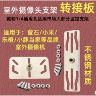 Suitable for Xiaomi Outdoor 4pro/cw500 Dual Camera Fluorite h9c8cb90/h80/h90 Bracket Adapter Accesso