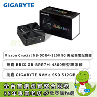【促銷：8G+500G升級版】技嘉 BRIX GB-BRR7H-4800微型準系統(R7-4800U Turbo 4.1GHz(8C/16T)/8G/500G/Gigabit/WIFI6/TypeC/HDMI/DP/三年保固)