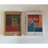 A Dictionary of Color Combinations Vol. 1/2 (Japanese-English edition) Free From Bangkok.