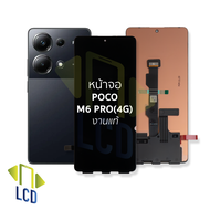 อะไหล่หน้าจอ ใช้สำหรับ Poco M6 Pro(4G) งานแท้ จอM6 Pro หน้าจอโทรศัพท์ อะไหล่จอมือถือ (มีการรับประกัน