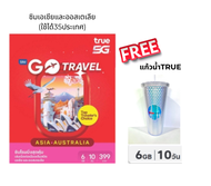 ซิม True Go Travel 5G 2 SIM ซิมท่องเที่ยวต่างประเทศที่สัญญาณดีที่สุด แถมฟรีแก้วน้ำ1ใบ
