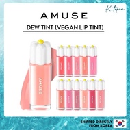 [AMUSE] DEW TINT VEGAN LIP TINT(12 COLORS)