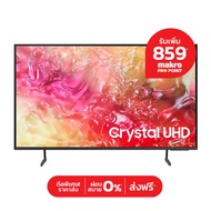 ซัมซุง ทีวี CRYSTAL UHD 4K 43 นิ้ว รุ่น UA43DU7700KXXT
