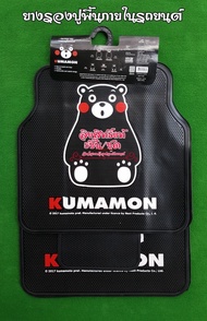 ถาดยางปูพื้นในรถยนต์ ยางปูพื้นในรถยนต์ลายการ์ตูนKumamon Liverpoolลิขสิทธิ์แท้ งานยางซิลโคนที่มีคุณภา