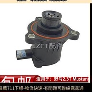 適用於福特野馬2.3T中冷器管洩壓閥Mustang渦輪增壓電磁閥傳感器