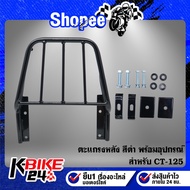 Rear Rack With Equipment Black For CT125 CT-125 HONDA