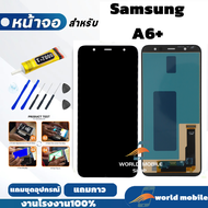หน้าจอสำหรับ Samsung A6 Plus งานAAA จอพร้อมทัชกรีน จอ + ทัช สำหรับ Samsung A6 Plus แถมชุดไขควงกับกาว