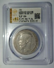 【罕見年份】1901年沙俄帝國 1盧布大銀幣｜公博 GBCA XF06 權威評級保真