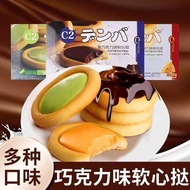 Authentic C2 Soft Tart 40g Light Enjoy Combination Boxed Chocolate Biscuits Office Leisure Afternoon