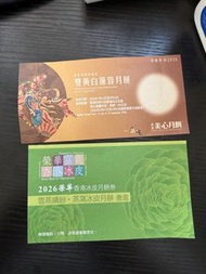 榮華冰皮月餅券 