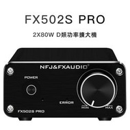 【寒舍小品】全新公司貨 FX-AUDIO FX502S PRO BT HIFI MINI 80W 音響擴大機 保固一年