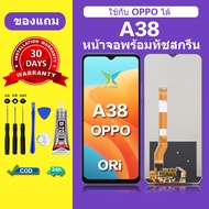 จอ oppo A38 แท้ หน้าจอ OPPO A38 หน้าจอLCD OPPO A38 ออปโป้ A38 จอชุด จอแท้ จอ Lcd ออปโป้ A38 หน้าจอสั