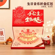 【Ship in 24H】Light-Up Folding Birthday Red Envelope Packets Surprise Cake Birthday Gift for Mother F