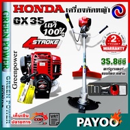 เครื่องตัดหญ้า HONDA GX35 ด้ามHonda 4จังหวะ ฮอนด้า ของแท้ 100 % 🛒มีหลายตัวเลือก🛒