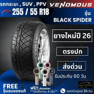 (ปี26) ยาง VENOMOUS 255/55R18 รุ่น Black spider | สำหรับ D-max Vigo Revo อื่นๆ | เกาะถนน นุ่ม เงียบ 